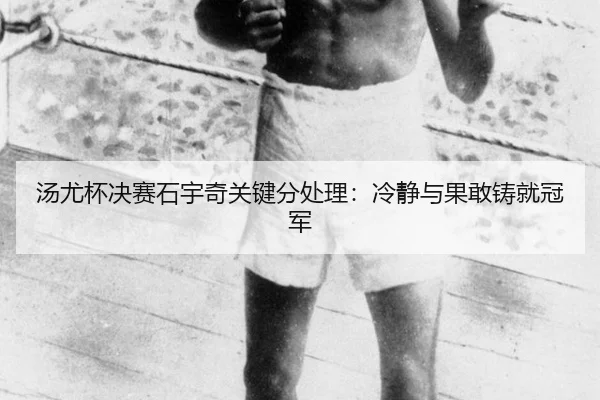 tang-you-bei-jue-sai-shi-yu-qi-guan-jian-fen-chu-li-leng-jing-yu-guo-gan-zhu-jiu-guan-jun-2-798.jpg