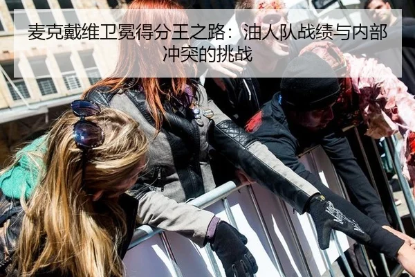 mai-ke-dai-wei-wei-mian-de-fen-wang-zhi-lu-you-ren-dui-zhan-ji-yu-nei-bu-chong-tu-de-tiao-zhan-2-286.jpg