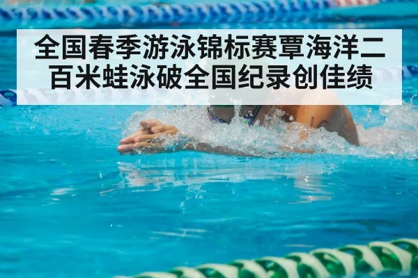 breaststroke swimmer race